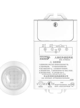 分体式感应开关220v人来灯自动亮