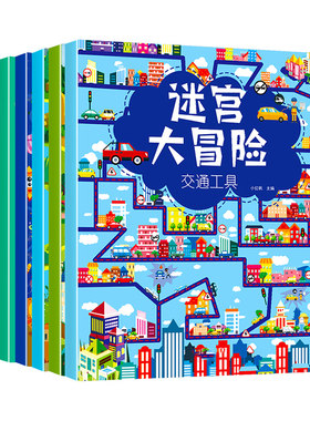 儿童迷宫大冒险益智玩具