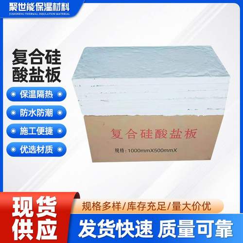 厂家供应复合硅酸盐板白色隔热保温板保温硅酸盐硅酸铝镁板