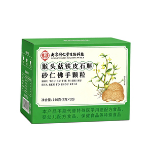 南京同仁堂猴头菇铁皮石斛砂仁佛手颗粒官方旗舰店正品非调理肠胃