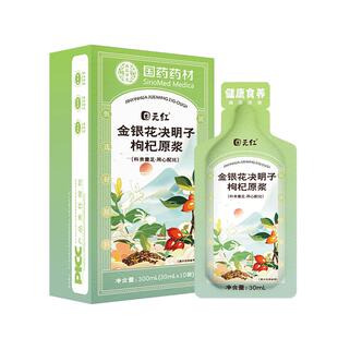 【固元红】金银花决明子蒲公英牛蒡枸杞原浆熬夜养生官方旗舰正品