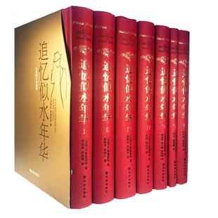 追忆似水年华 普鲁斯特全套7册硬壳精装全新珍藏版世界名著文学许渊冲翻译外国小说作品集文学回忆体长篇小说世界名著译林正版现货