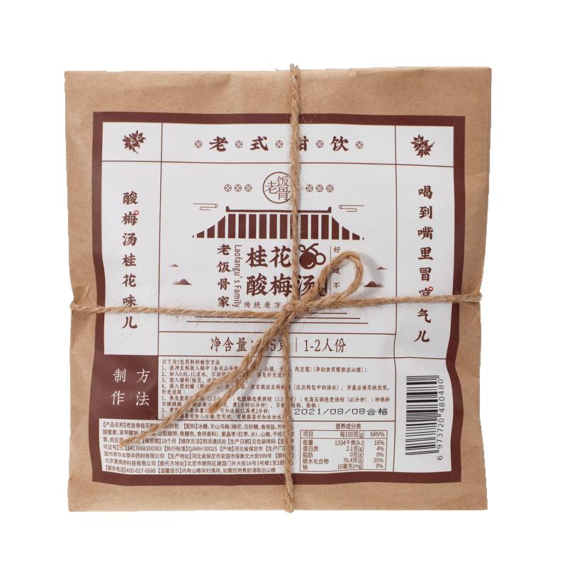 老饭骨酸梅汤105g原材料包正宗老北京桂花味自制酸梅汁茶包