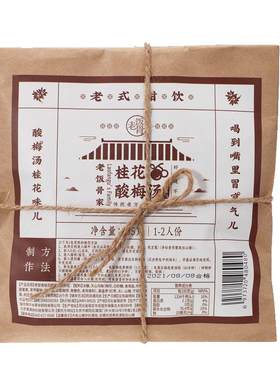 老饭骨酸梅汤105g原材料正宗