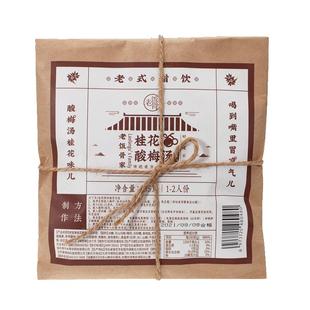 老饭骨酸梅汤105g原材料包正宗老北京桂花味自制酸梅汁茶包
