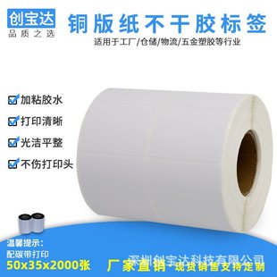 铜版 不干胶贴纸标签 标签纸50x35x2000张铜板纸标签标签条码