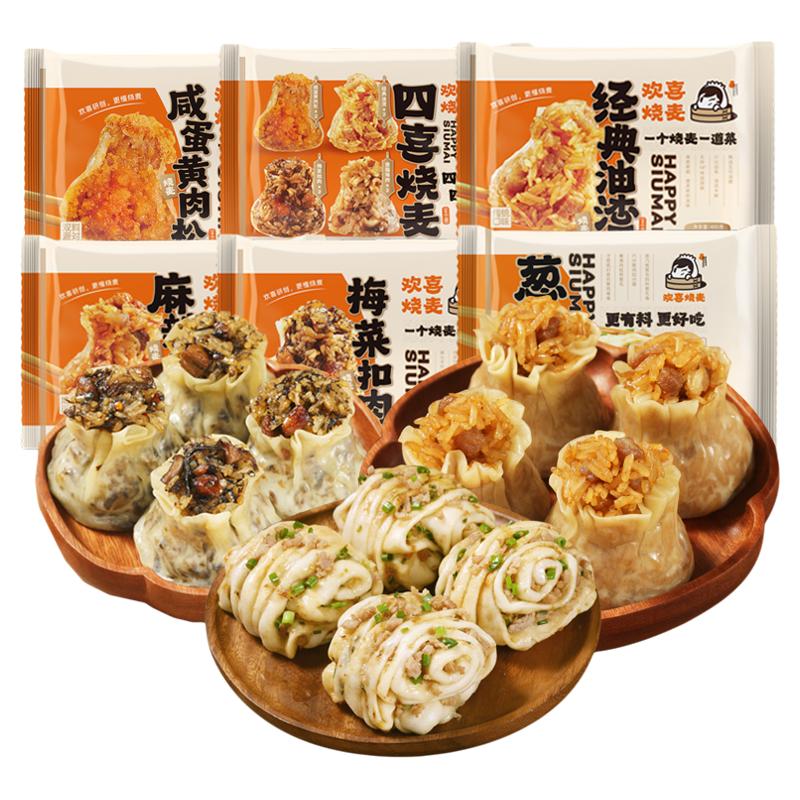 欢喜烧麦手工梅菜扣肉腊肉外婆菜香菇鸡肉速食早餐半成品冷冻