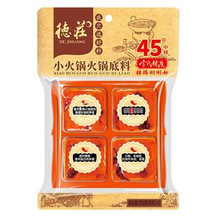 德庄火锅底料正宗牛油重庆特产麻辣烫冒菜火锅料调料小包装旗舰店