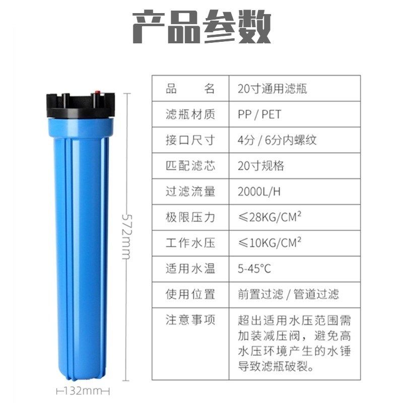 20寸滤瓶商用净水器口水机分前置分通用6配件4售净水机蓝色过滤器