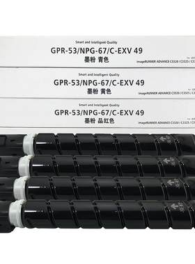 适用佳能NPG-67墨盒原装品质碳宝