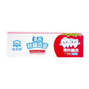 爱齿健医用防龋齿牙膏草莓味预防龋齿提高牙齿釉质耐酸蚀性儿童