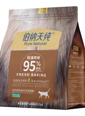 伯纳天纯低温烘焙美毛猫粮