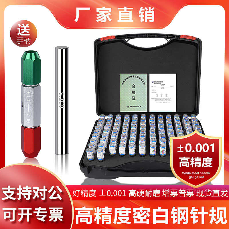 成套装针规塞规白钢间隔0.01mm高精度量规 光滑通止规101只装胶盒