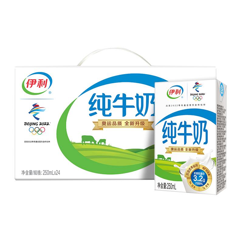 5月新货伊利纯牛奶250ml*24盒/200ml学生营养早餐手提整箱送礼