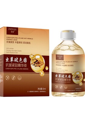 虫草玻色因精华液32ml