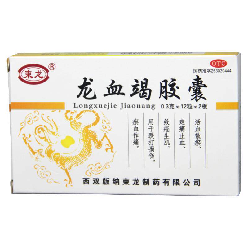 【柬龙】龙血竭胶囊300mg*24粒/盒