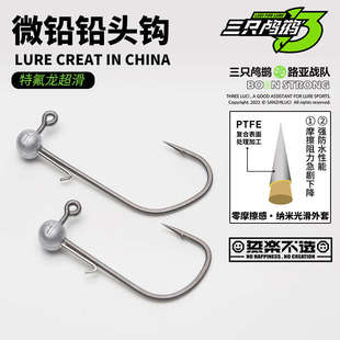 新款三只鸬鹚微铅钩小型铅头钩溪流马口石斑鳜翘嘴青稍钩饵
