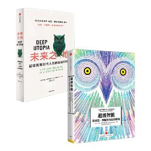 未来之地+超级智能 尼克 博斯特罗姆著 中信出版社图书 正版