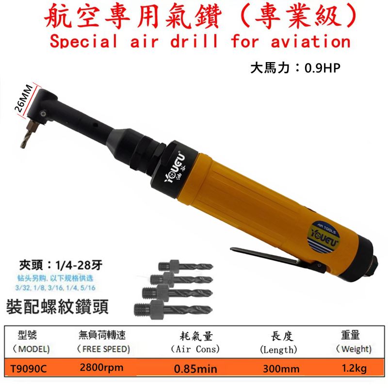 台湾油谷90度航空专用气钻偏移式角钻窄角用风钻直角1/4-28MM钻头