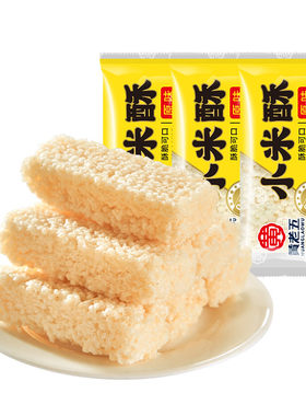 黄老五小米酥散装500g四川特产米花糖青稞酥童年小零食