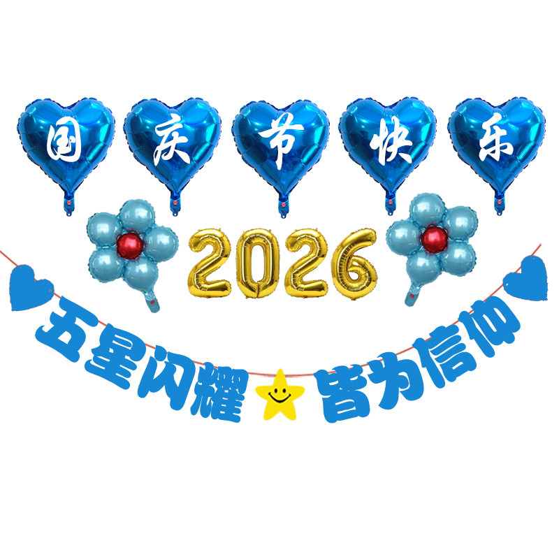 国庆节氛围布置横幅商场店铺面超市金店活动仪式感场景装饰气球