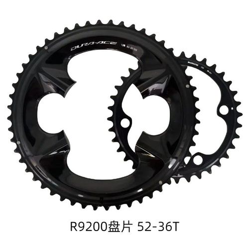R9200公路车盘片牙盘大齿盘SHIMANO12速DA变速正负齿齿技术曲柄