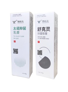 郑远元官方正品太诺抑菌乳膏