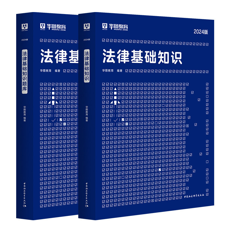 法律基础知识】华图2026司法行政书记员江西法院检察院书记员法律基础知识考试四川湖南陕西河南省考公务员2026法律岗法律