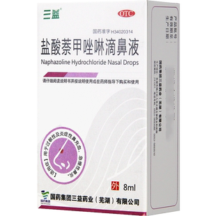 三益盐酸萘甲唑啉滴鼻液8ml滴鼻液鼻炎过敏药急慢性鼻炎鼻炎药