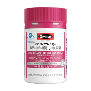 生日礼物送爸爸实用妈妈swisse辅酶q10保健品礼盒呵护心脏长辈