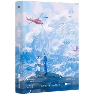 告白1+2完结篇 全套2册 随书附赠丰富赠品 应橙暗恋作品 新增番外 告白小说实体书 青春文学言情小说实体书非印签版