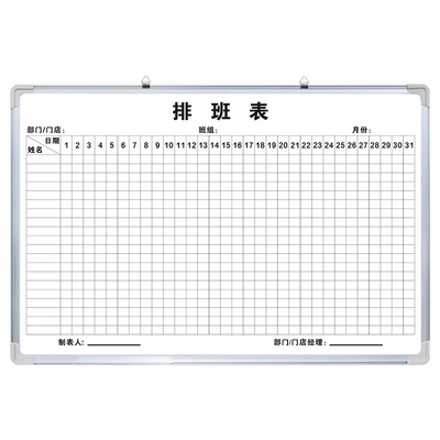 【排班表】白板写字板定制内容