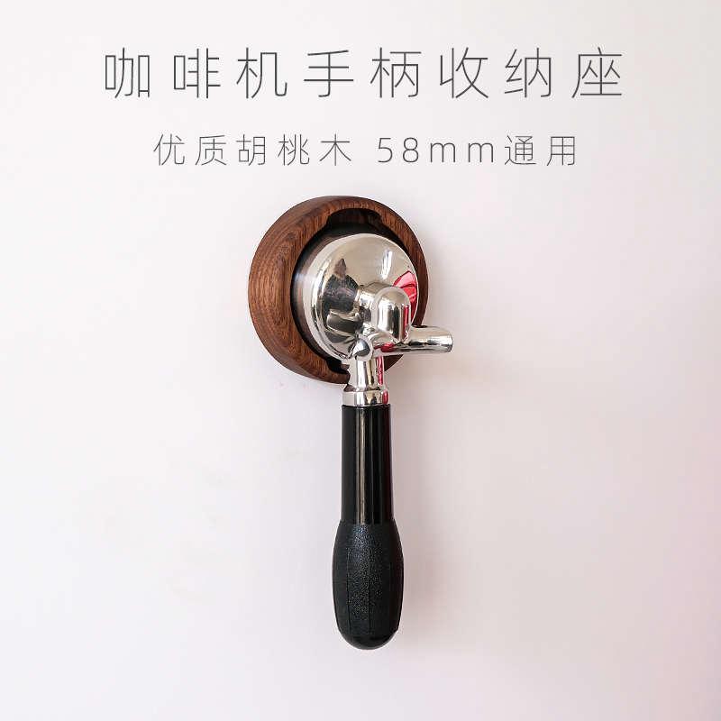 咖啡机手柄挂架收纳支架58MM通用家用免打孔收纳壁挂胡桃木置物架