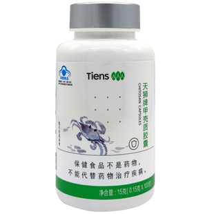 【带防伪码】天狮牌甲壳质胶囊 100粒/瓶  天狮甲壳质胶囊产品