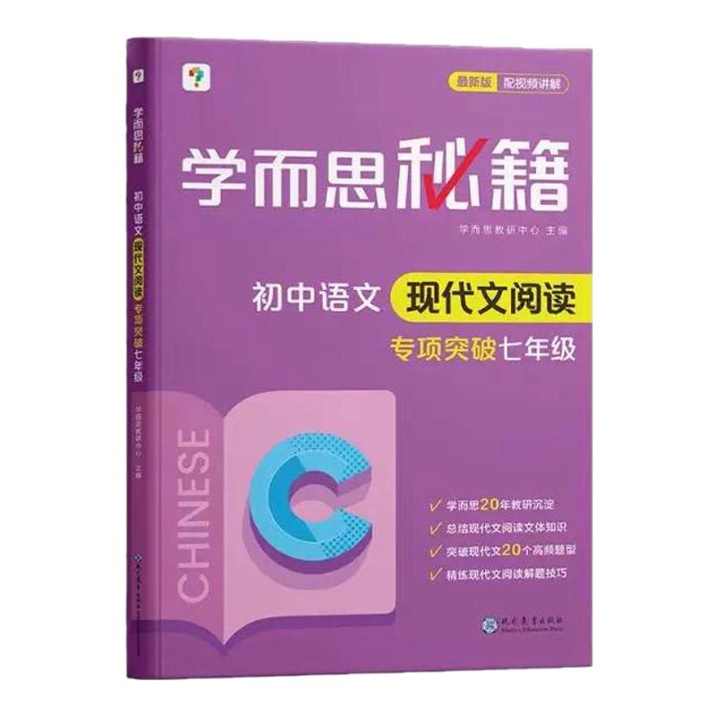 学而思初中语文现代文阅读专项