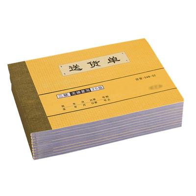 送货单强林10本大号32开销售