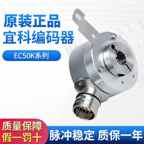 议价原装ELCO宜科 EC50K12-H6PR-1024旋转空心轴光电编码器 假一