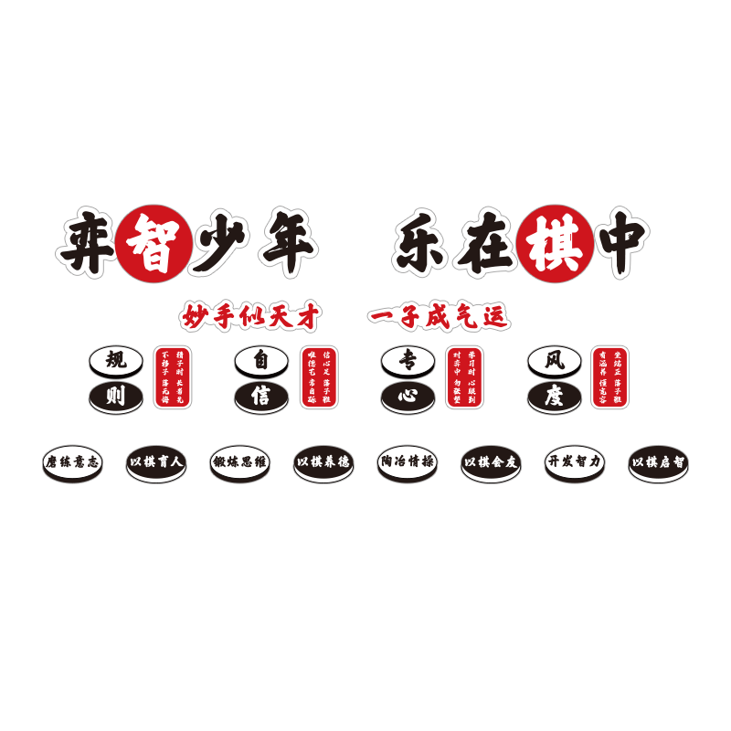 博尼亚围棋下棋打卡立体墙贴
