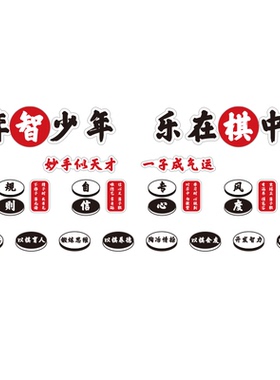 博尼亚围棋下棋打卡立体墙贴
