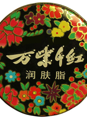 国货经典万紫千红润肤脂面霜