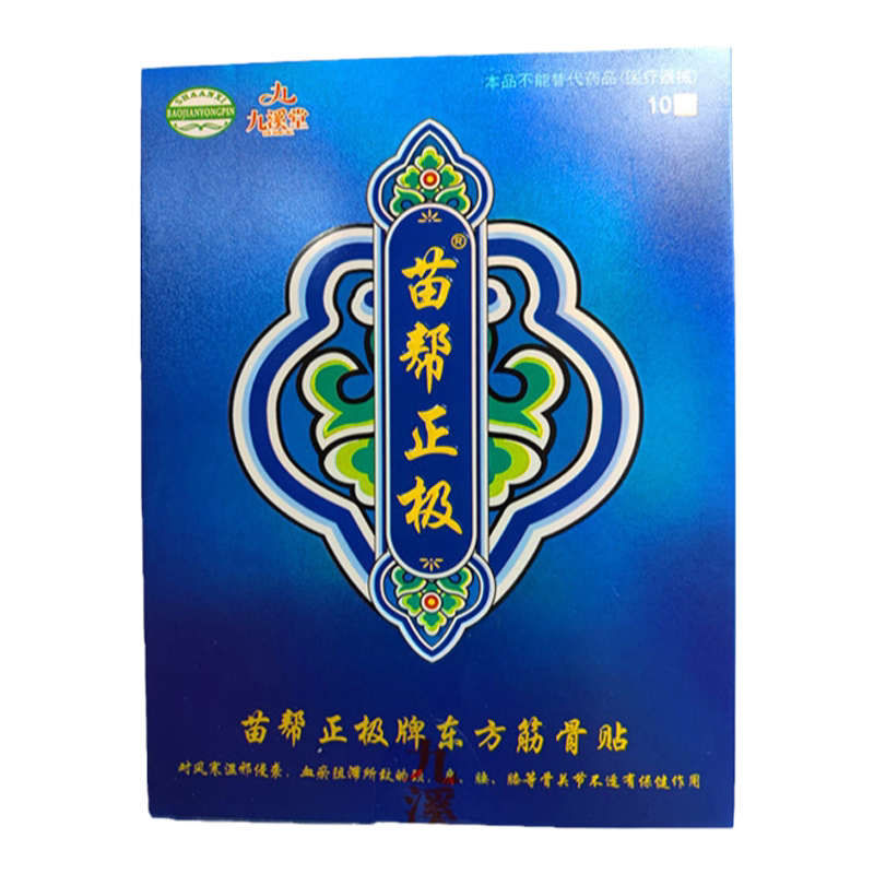 九溪堂苗帮正极贴膏东方筋骨贴膏颈椎腰椎保健贴冷敷官方正品