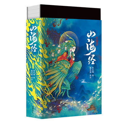 山海经三百幅彩色插图