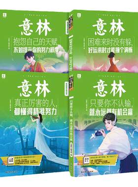 4本青年励志馆精选优质时文