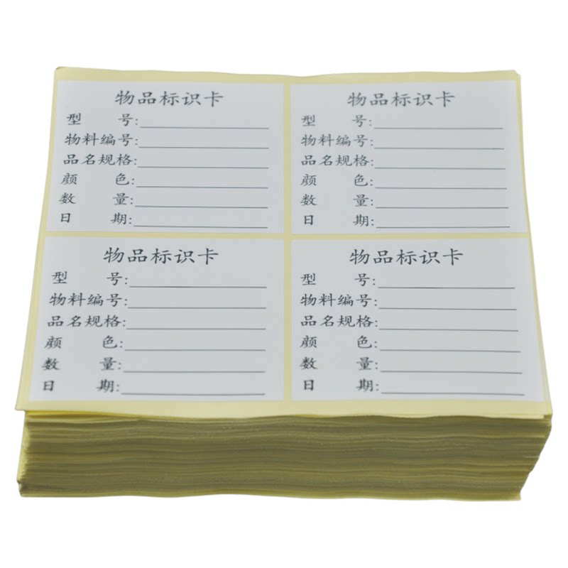 不干胶贴纸定制产品标签