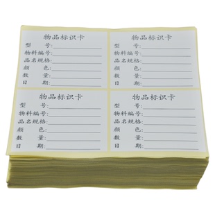 不干胶贴纸定制出货标签物料标识卡定做产品合格证食品包装标签贴