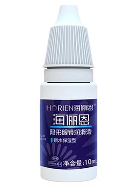 海俪恩隐形眼镜润眼液美瞳专用润滑小瓶药水保湿便携护理官方正品