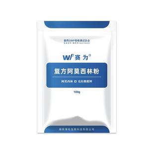 赛为复方阿莫西林兽用可溶性粉克拉维酸钾链球菌副猪丹毒孕畜可用