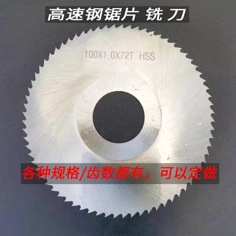 高速钢圆锯片铣刀110*1.0/125/100切割片/铝/铜/PC塑料管白钢锯片