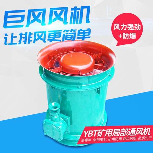 厂家直销FBY(YBT)矿用隔爆轴流式局部通风机 防爆抽风机