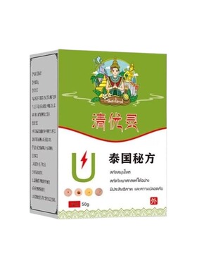 泰式清优灵药膏50g